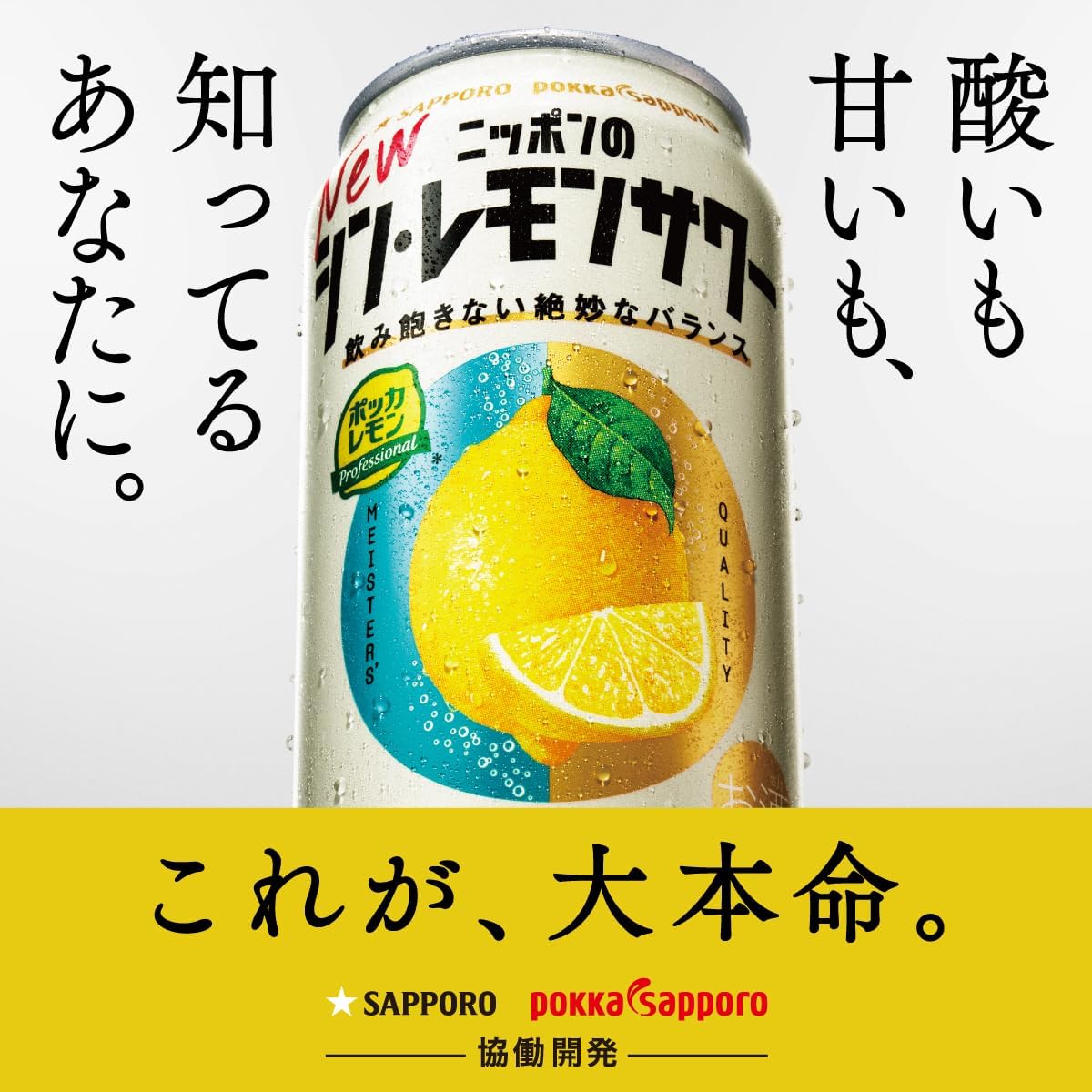 Amazon.co.jp: サッポロ ニッポンのシン・レモンサワー [ チューハイ